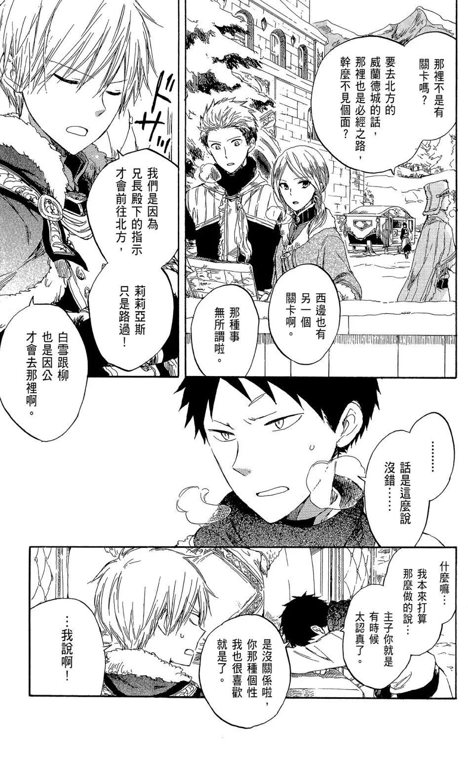 《赤发白雪姬》第09卷 第9页
