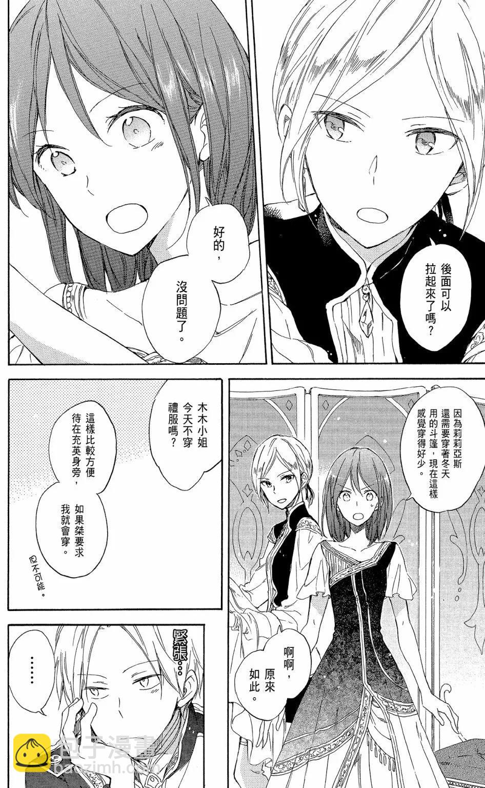 《赤发白雪姬》第15卷 第10页