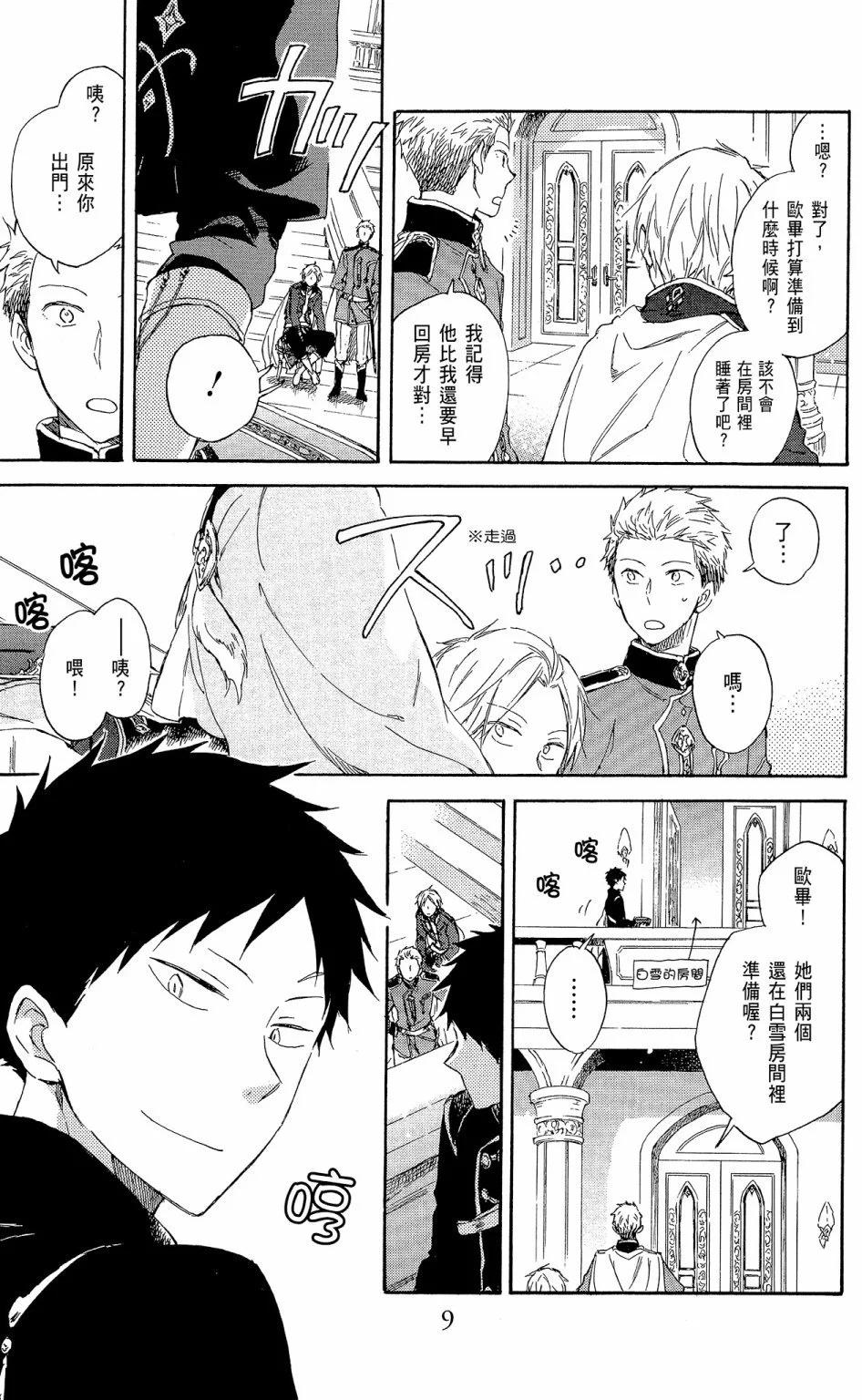 《赤发白雪姬》第15卷 第11页