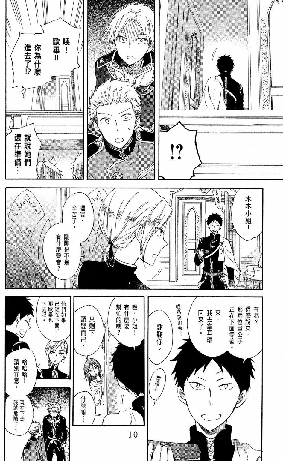 《赤发白雪姬》第15卷 第12页