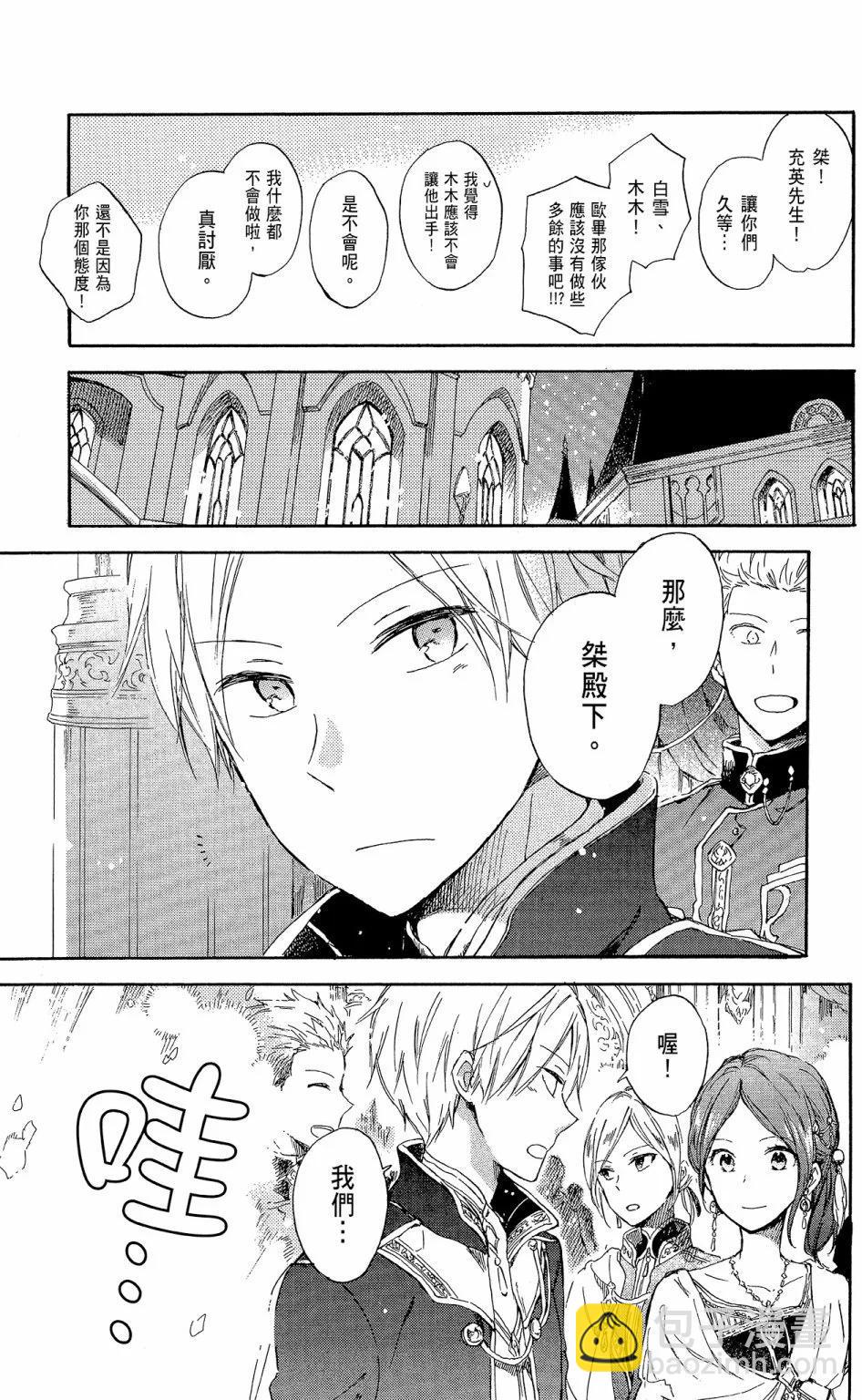 《赤发白雪姬》第15卷 第13页