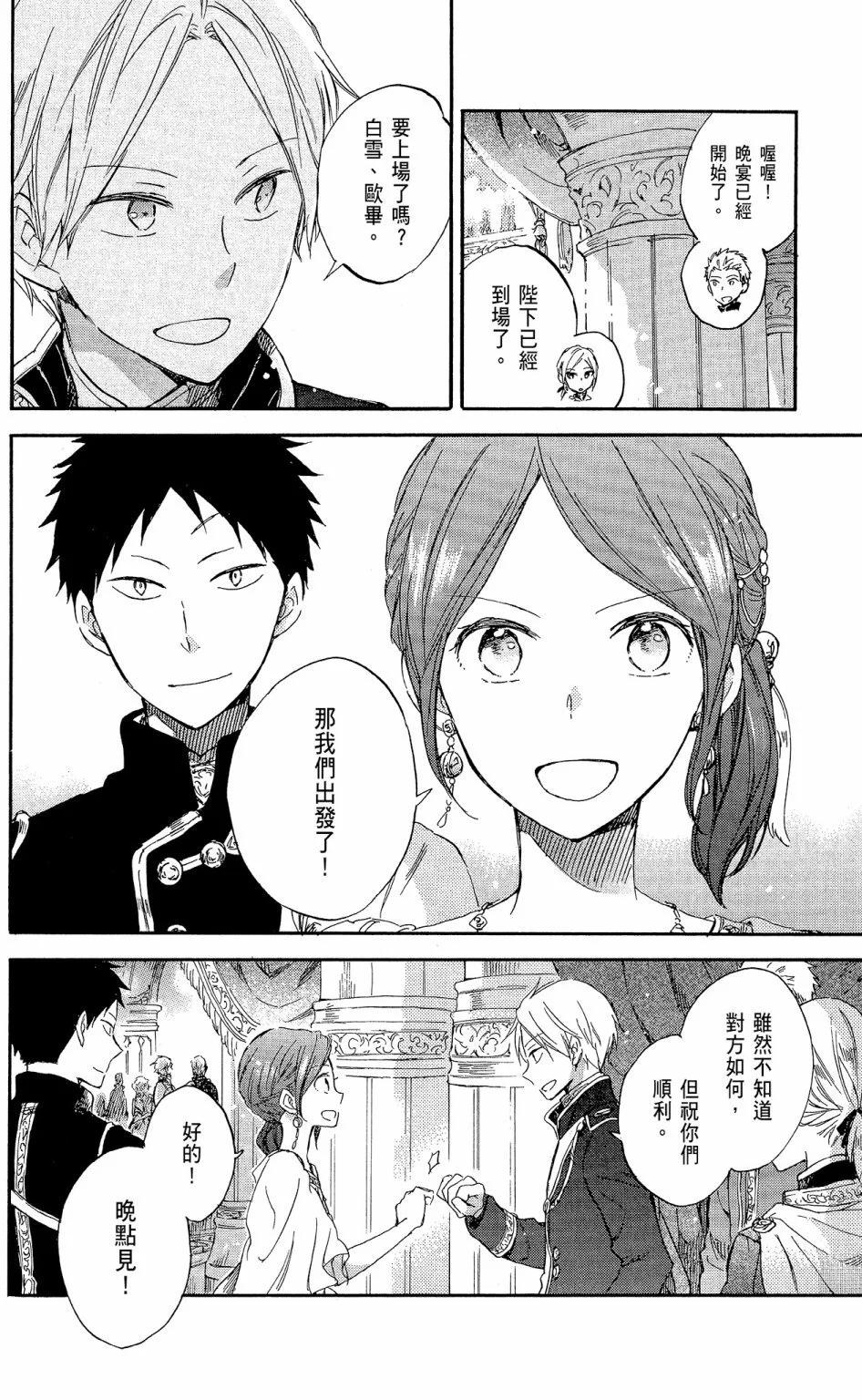 《赤发白雪姬》第15卷 第14页