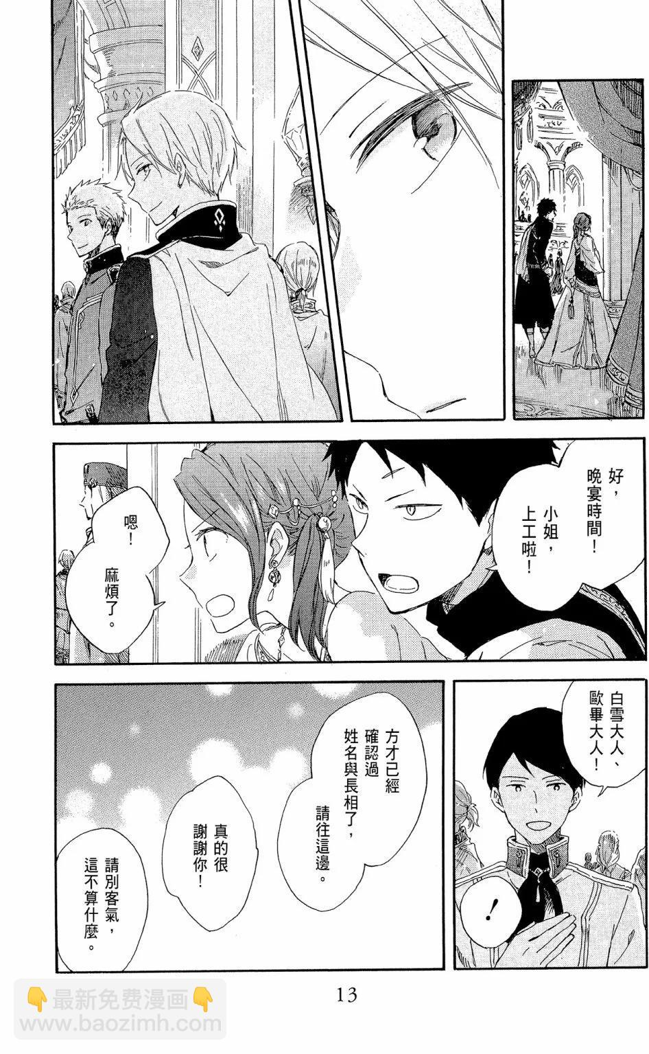 《赤发白雪姬》第15卷 第15页