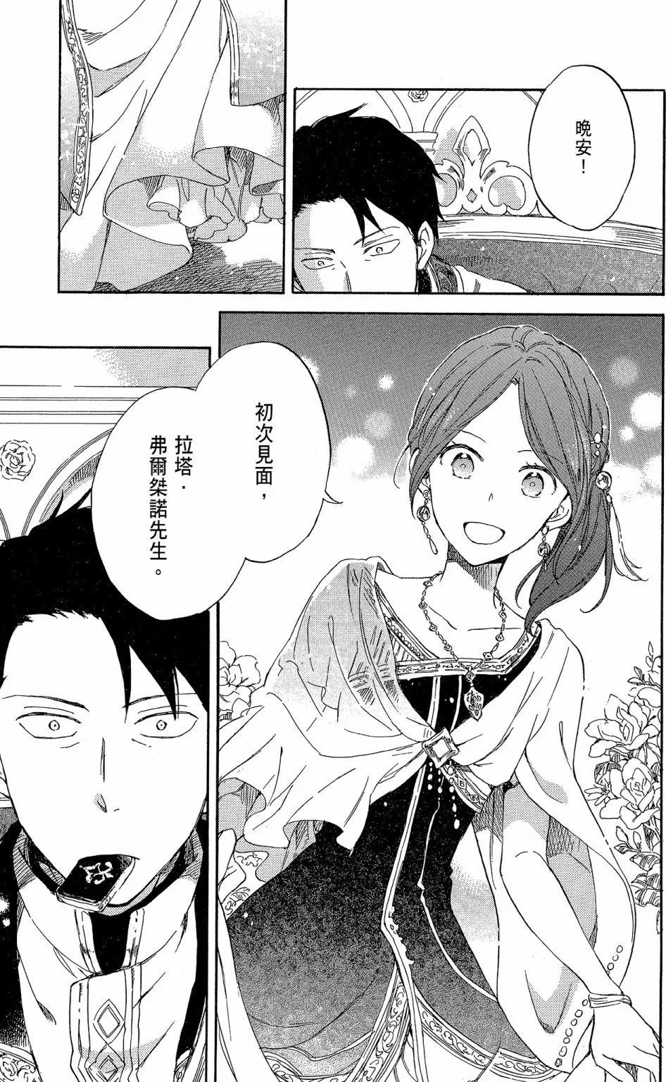 《赤发白雪姬》第15卷 第17页