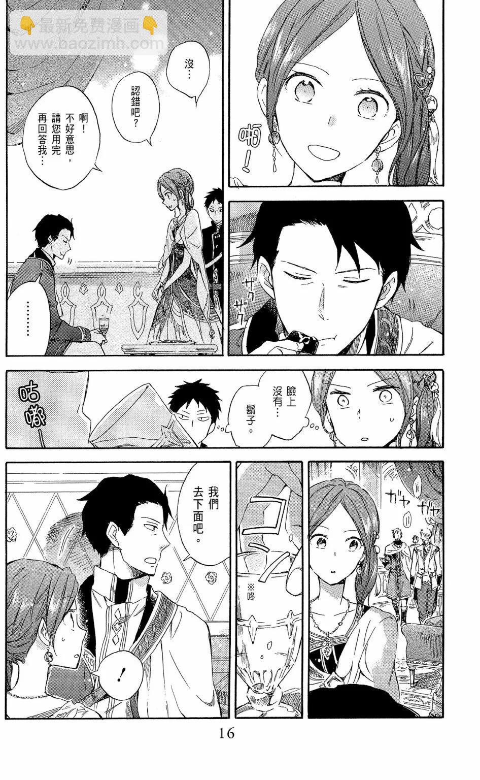 《赤发白雪姬》第15卷 第18页