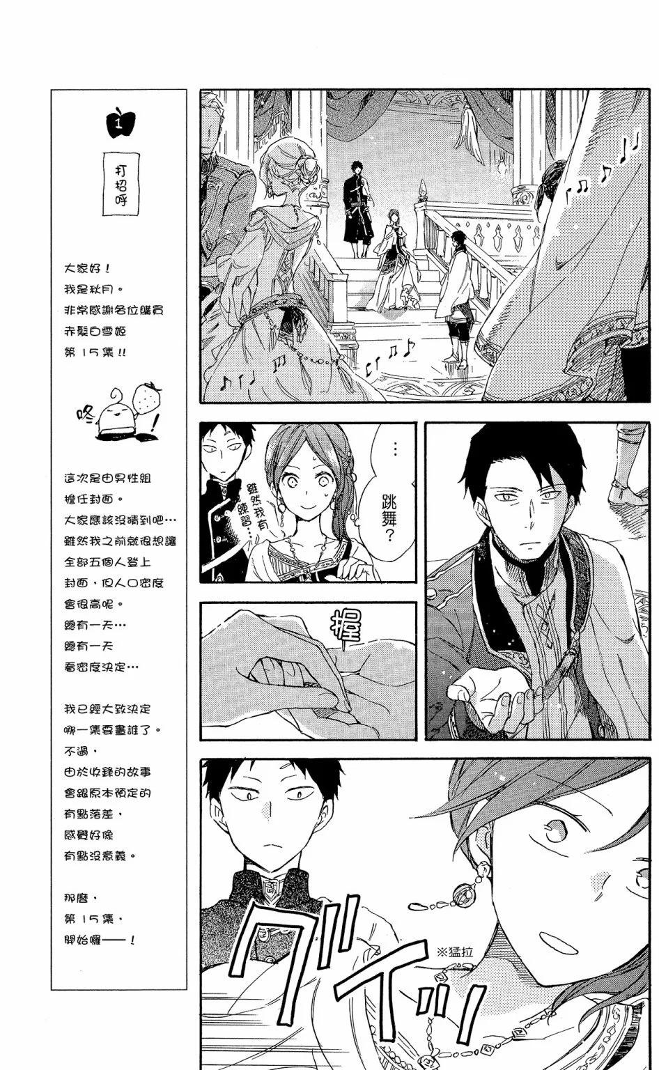 《赤发白雪姬》第15卷 第19页
