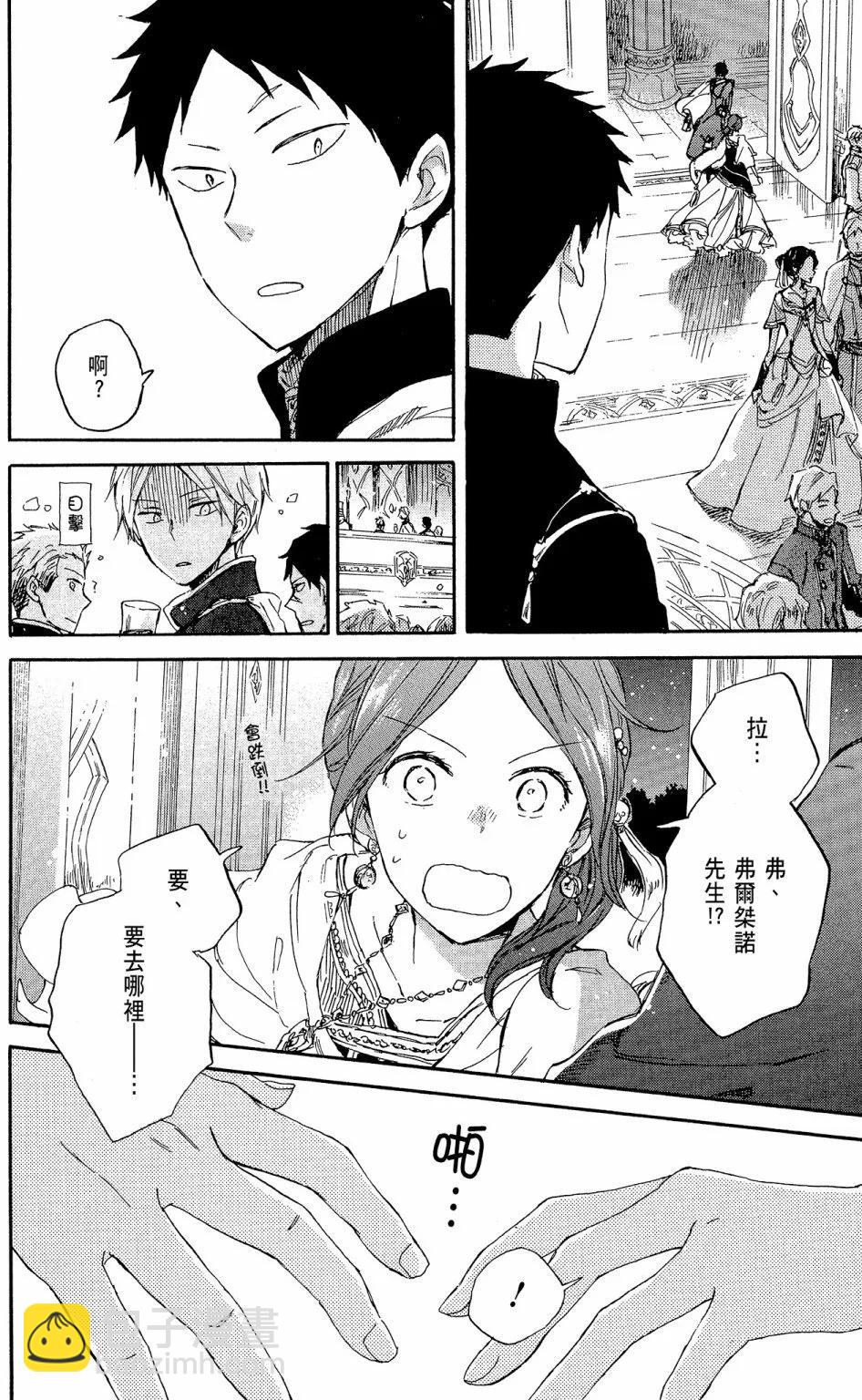 《赤发白雪姬》第15卷 第20页
