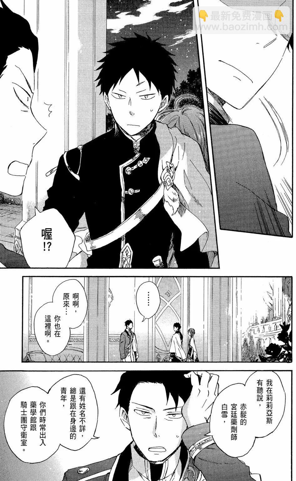 《赤发白雪姬》第15卷 第21页