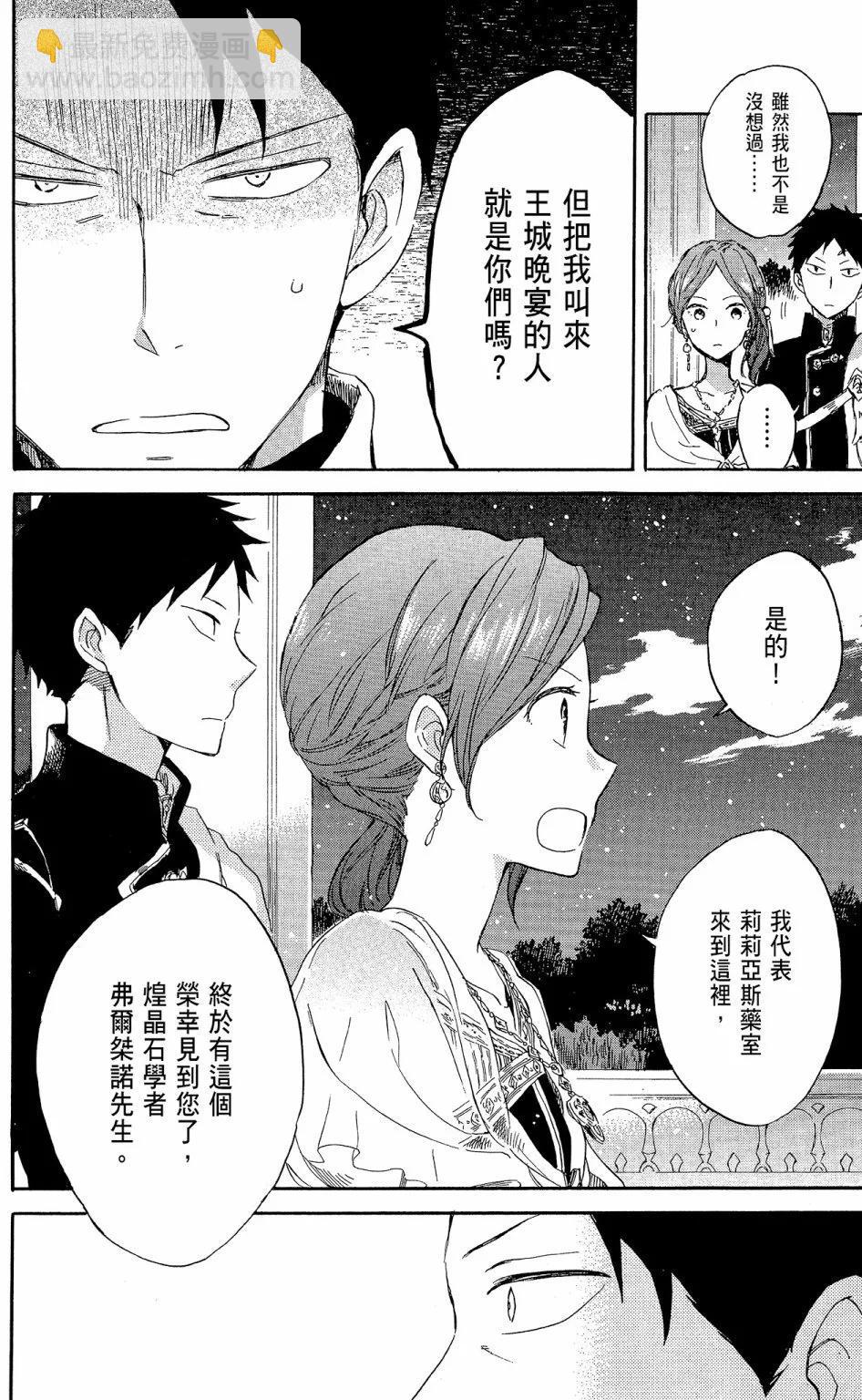 《赤发白雪姬》第15卷 第22页