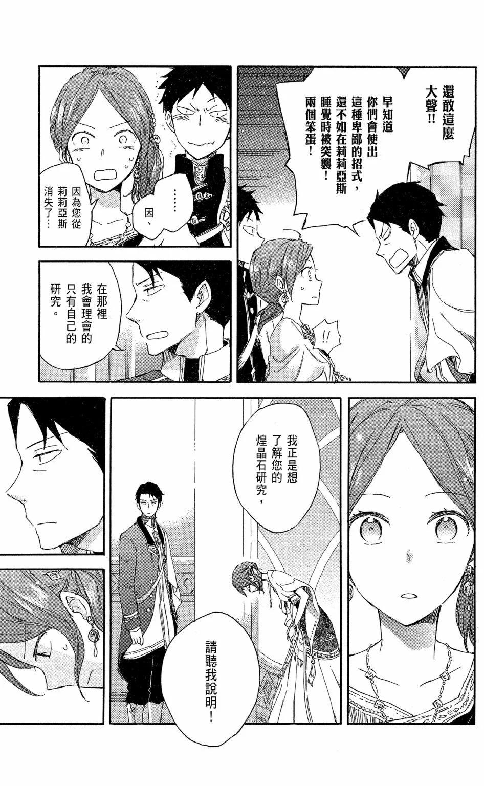 《赤发白雪姬》第15卷 第23页