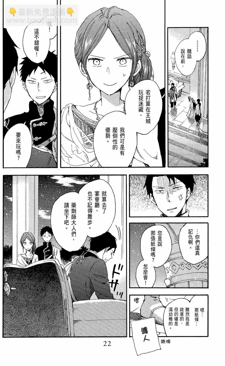 《赤发白雪姬》第15卷 第24页