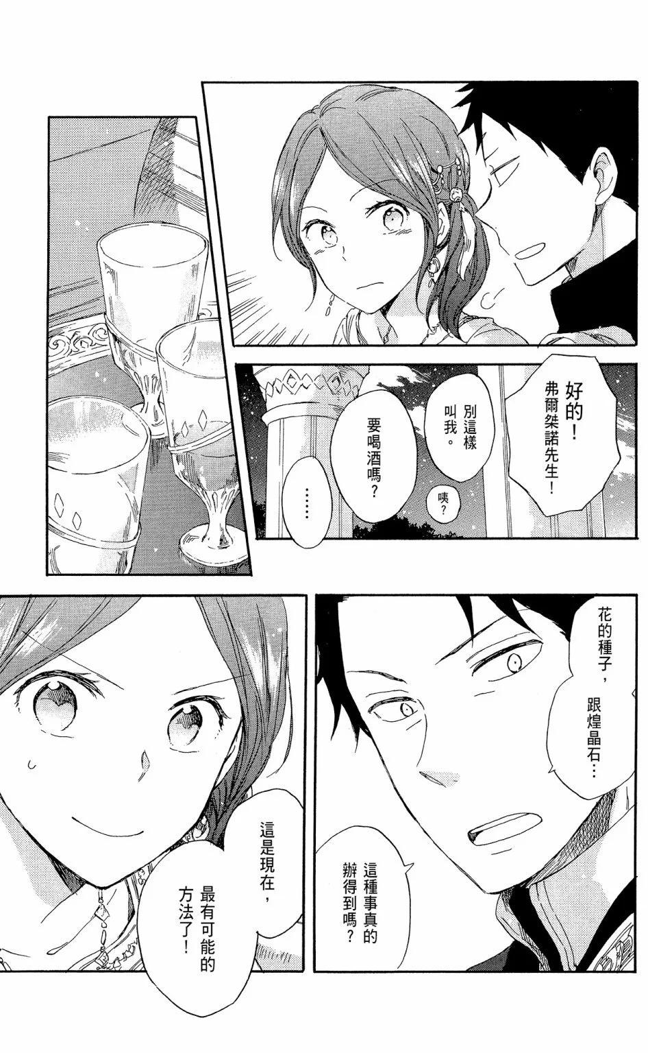 《赤发白雪姬》第15卷 第25页