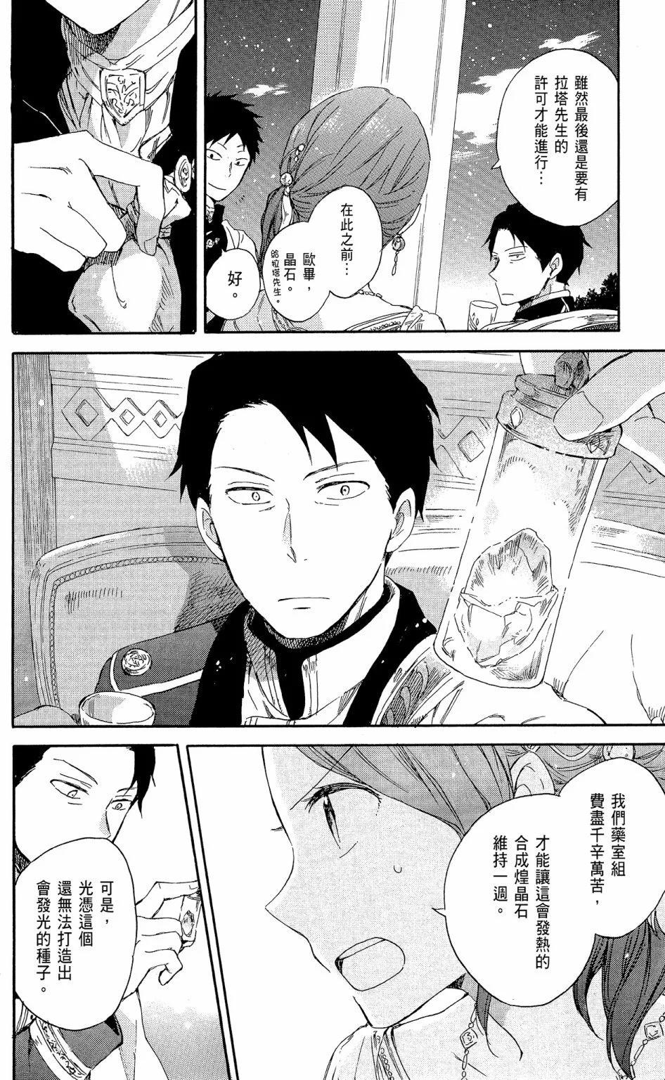 《赤发白雪姬》第15卷 第26页