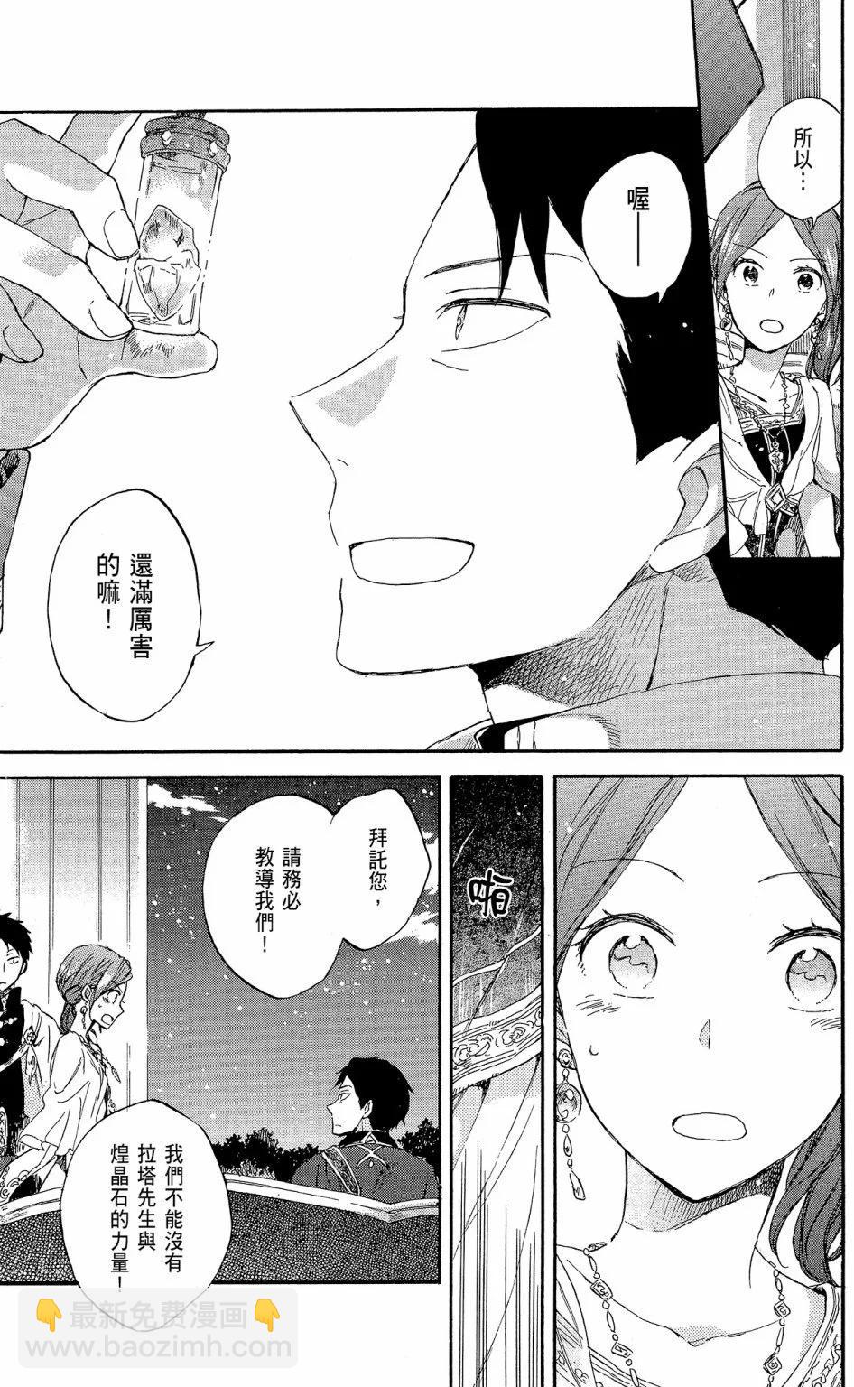《赤发白雪姬》第15卷 第27页