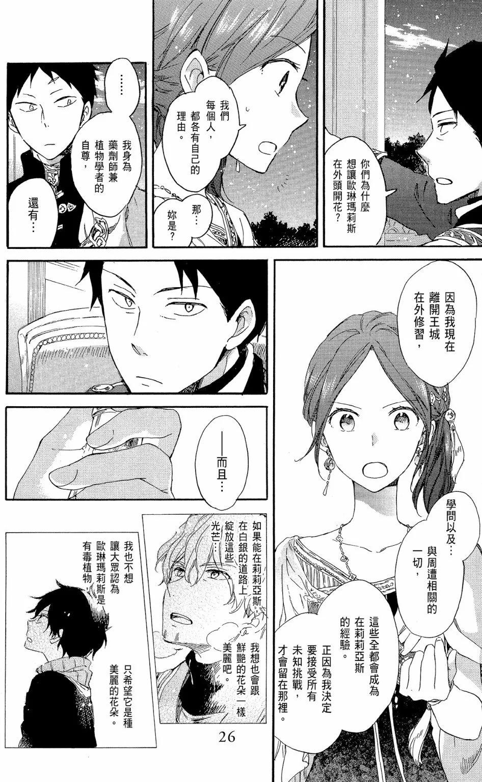 《赤发白雪姬》第15卷 第28页