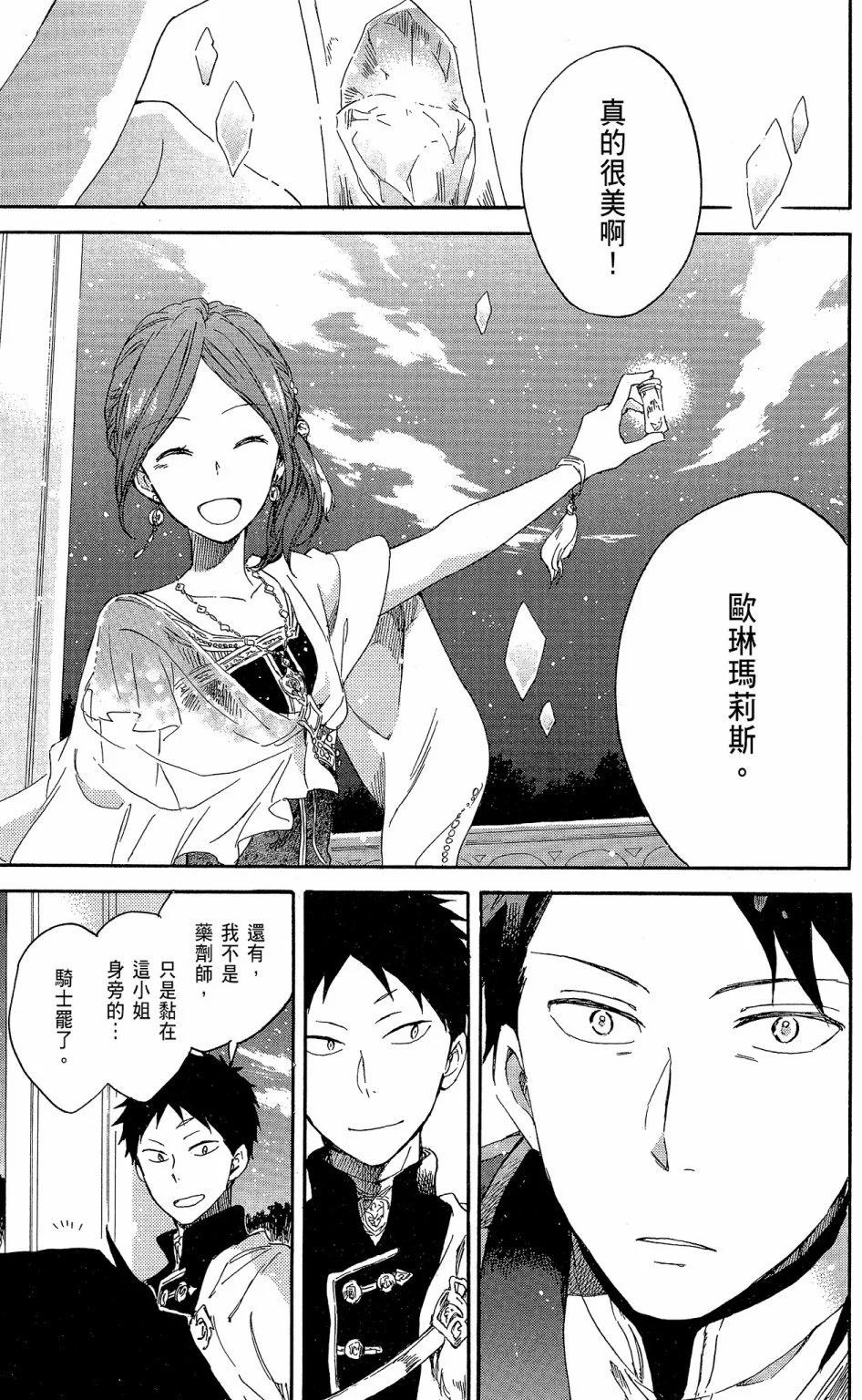 《赤发白雪姬》第15卷 第29页