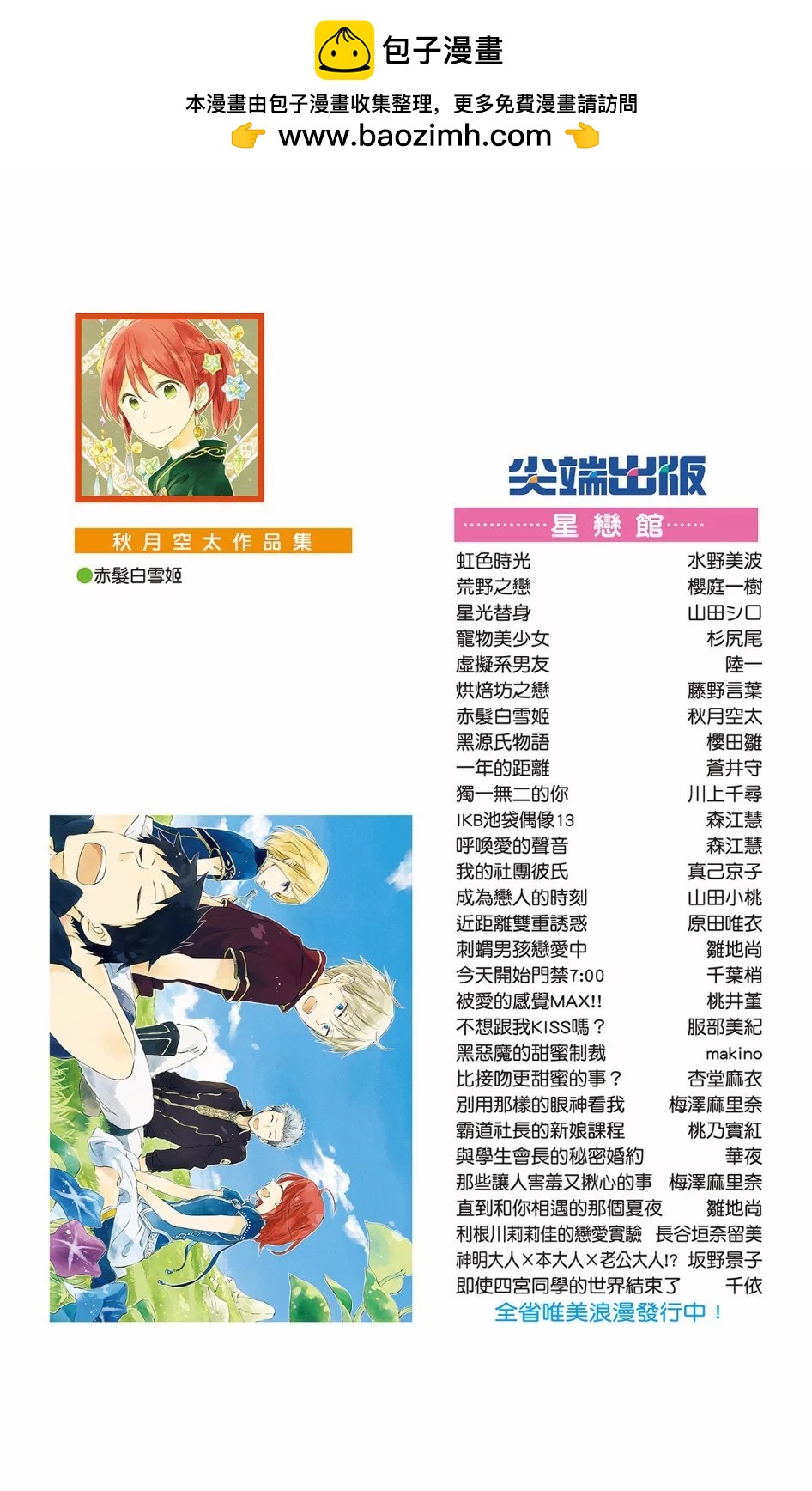 《赤发白雪姬》第15卷 第2页