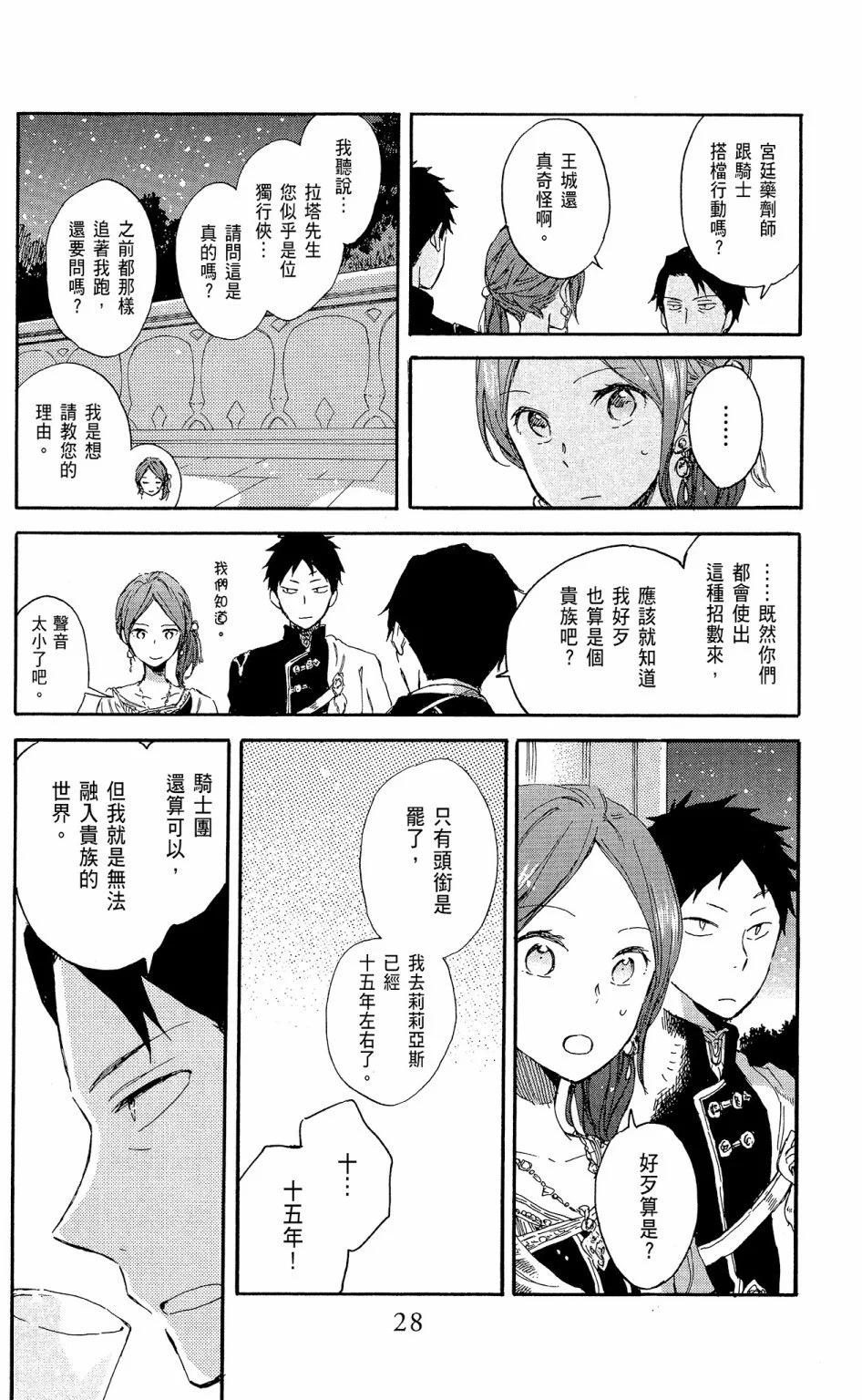 《赤发白雪姬》第15卷 第30页