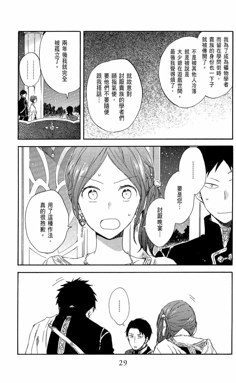 《赤发白雪姬》第15卷 第31页