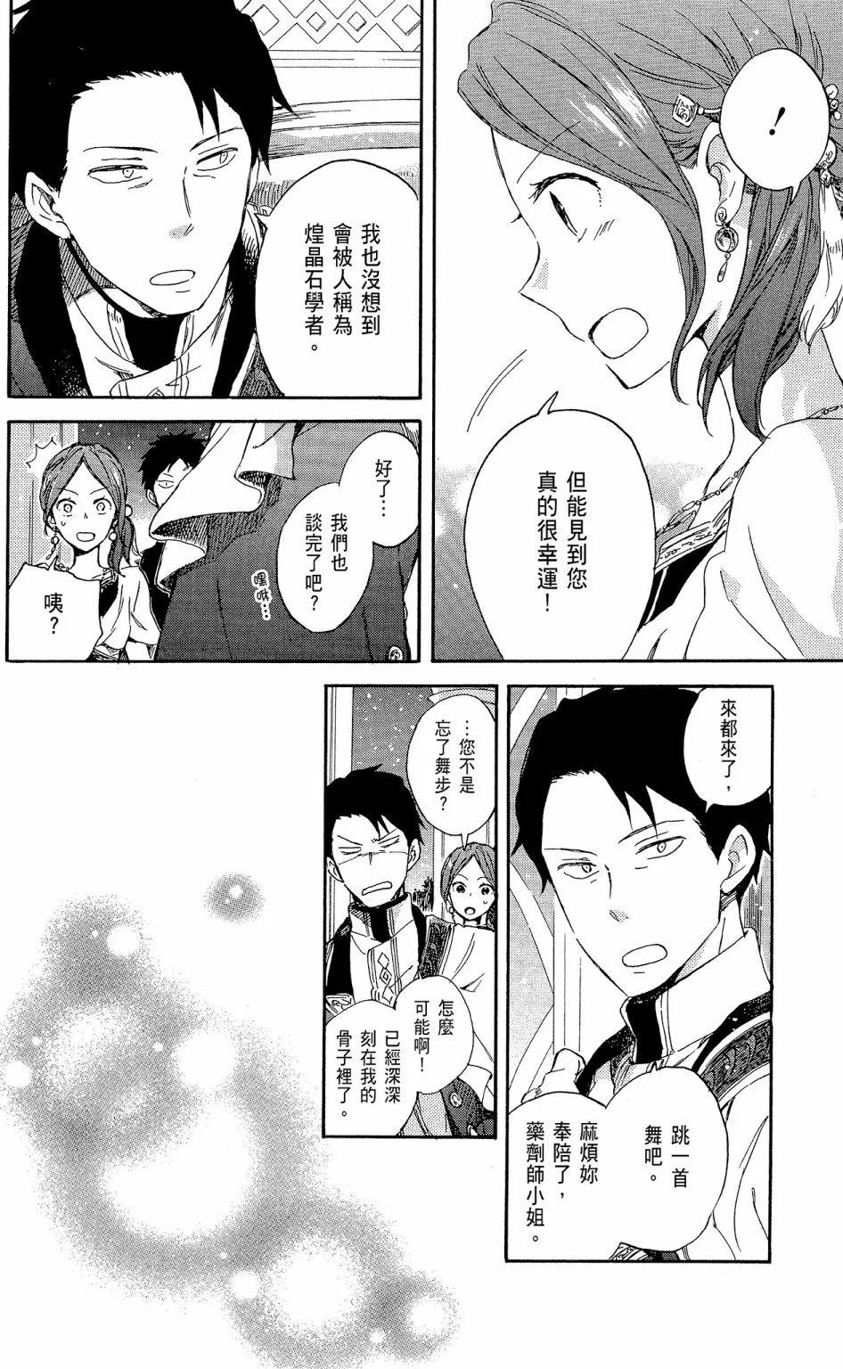 《赤发白雪姬》第15卷 第32页