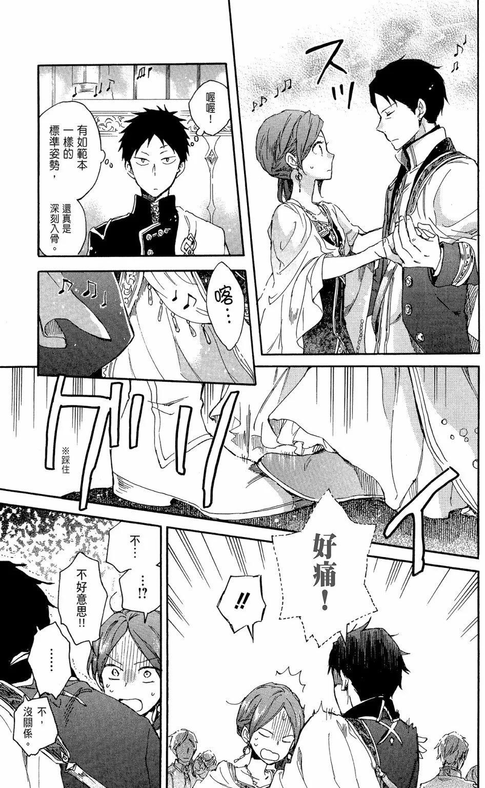 《赤发白雪姬》第15卷 第33页