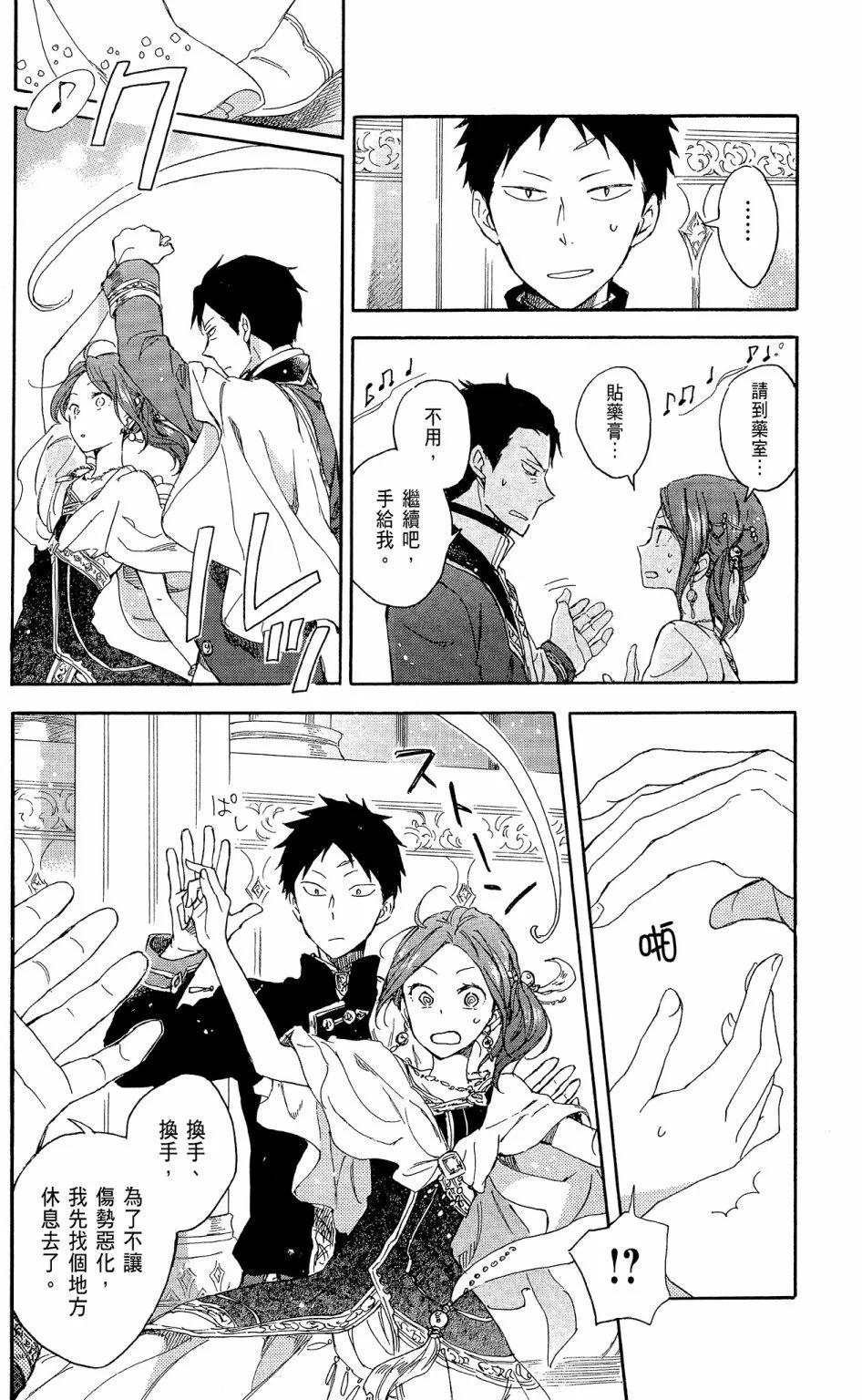 《赤发白雪姬》第15卷 第34页
