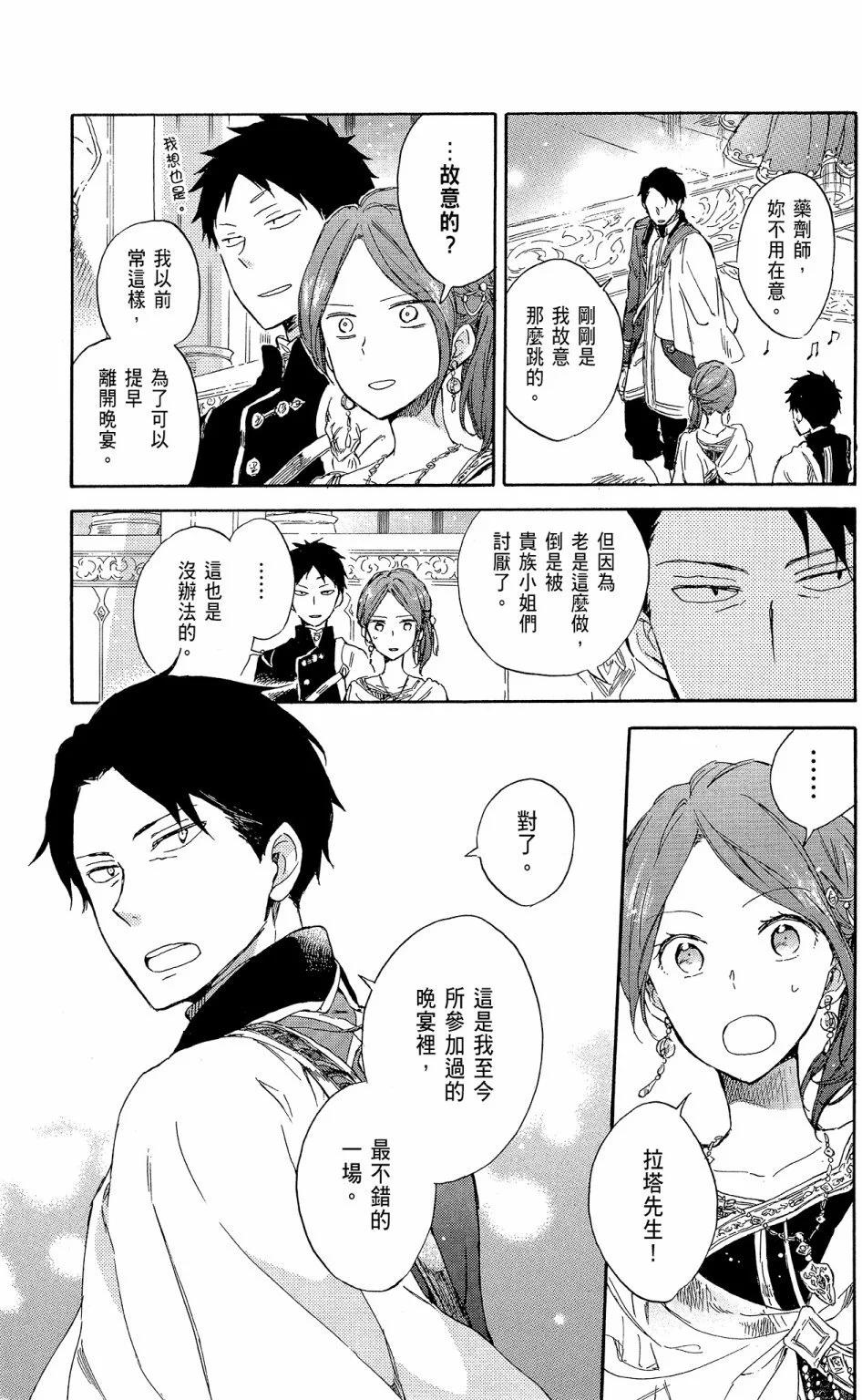 《赤发白雪姬》第15卷 第35页