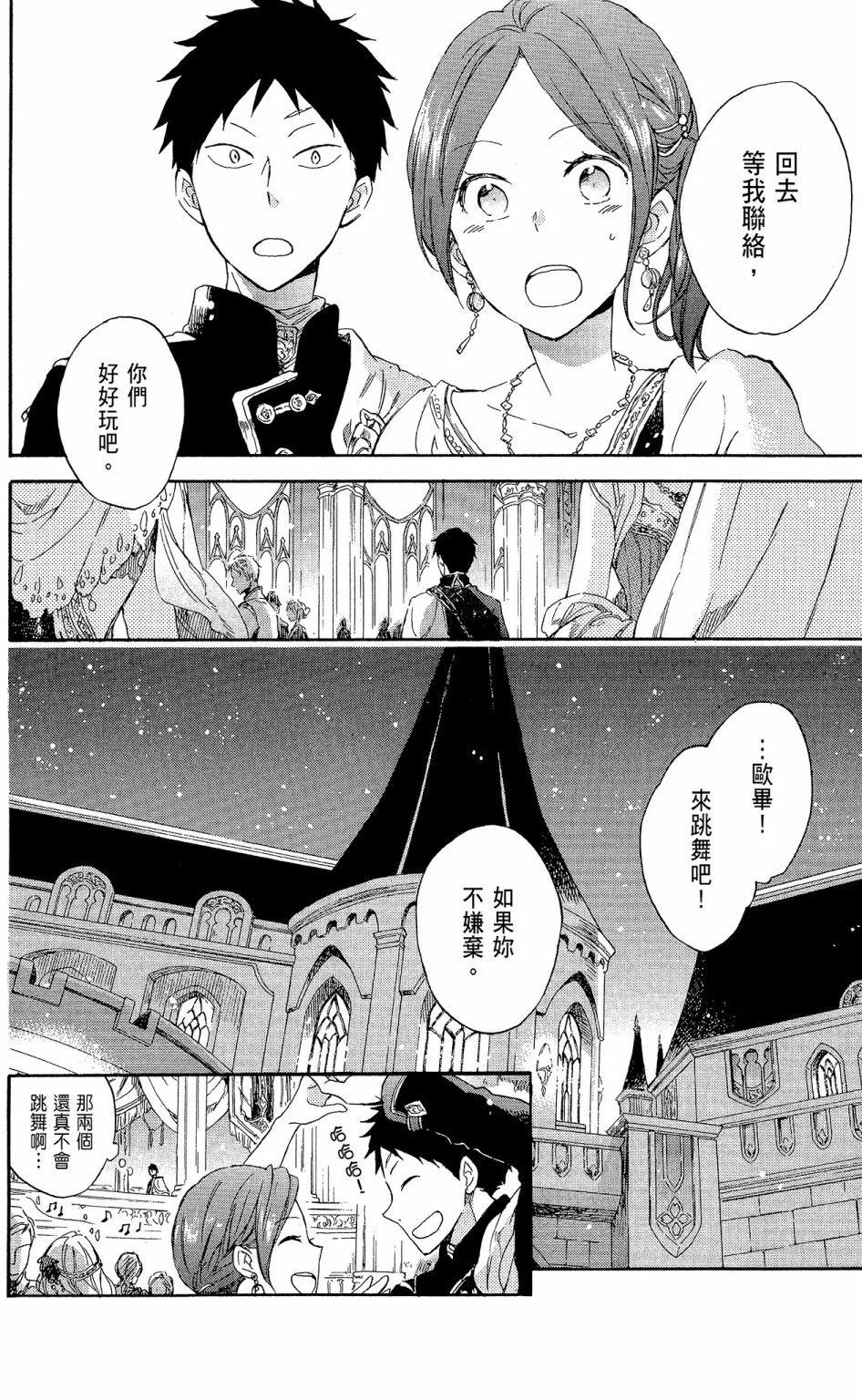 《赤发白雪姬》第15卷 第36页