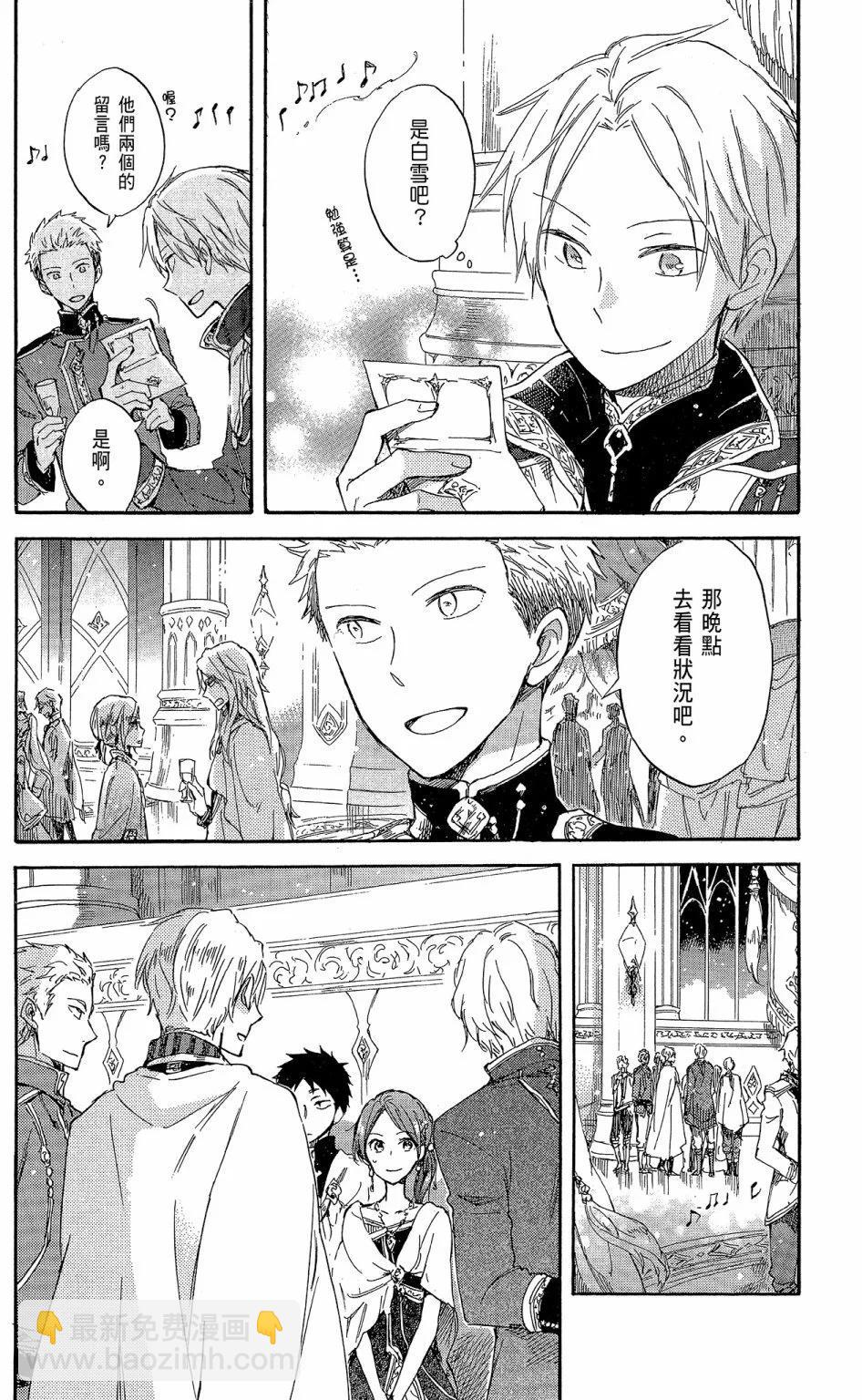 《赤发白雪姬》第15卷 第42页