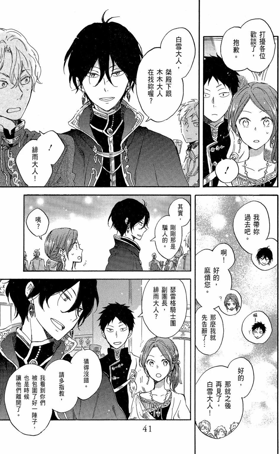 《赤发白雪姬》第15卷 第43页