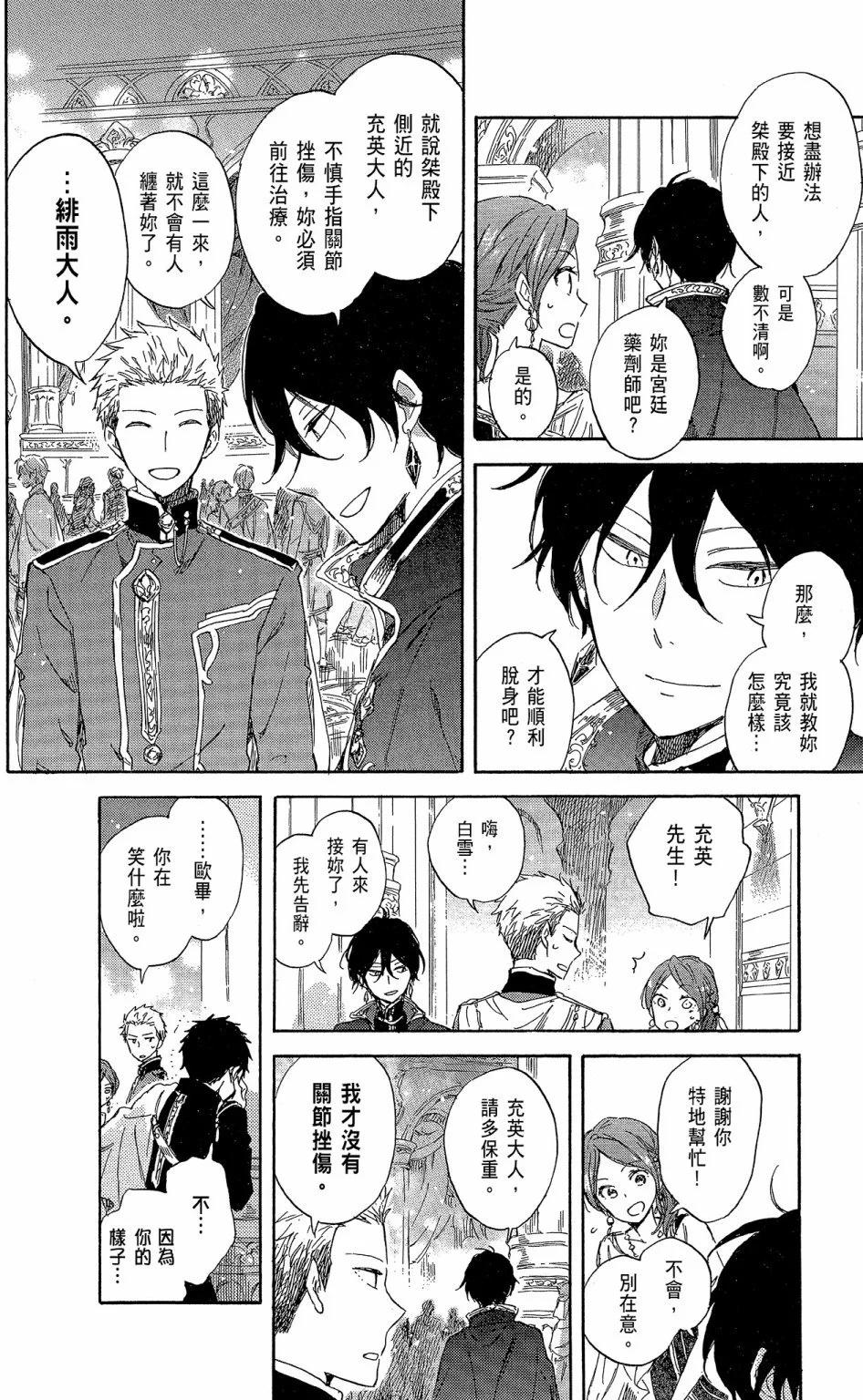《赤发白雪姬》第15卷 第44页
