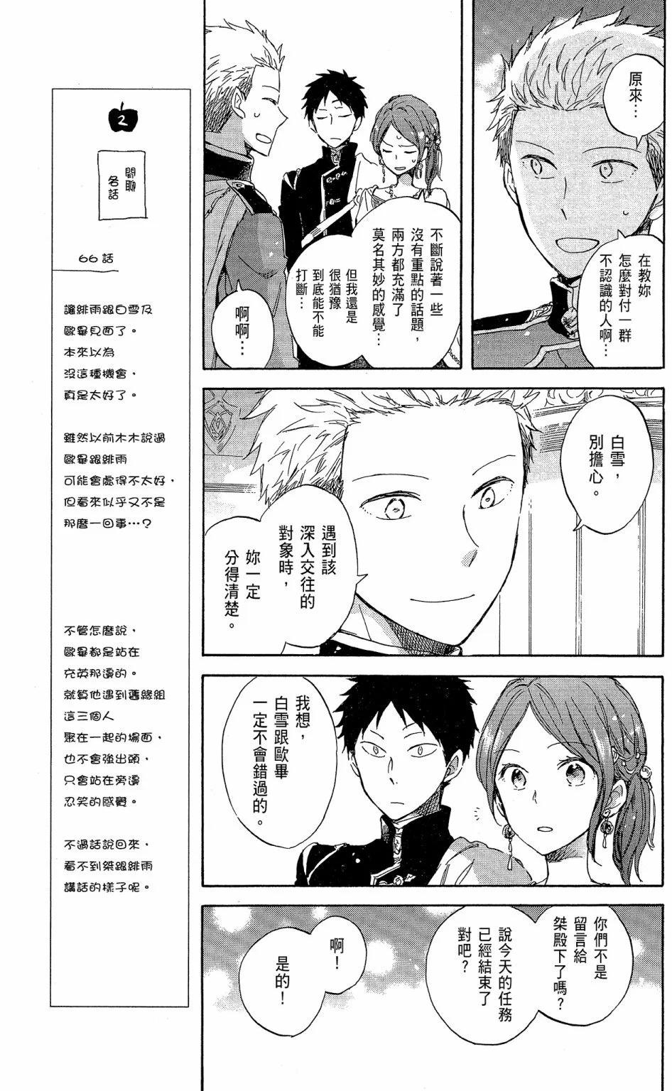 《赤发白雪姬》第15卷 第45页