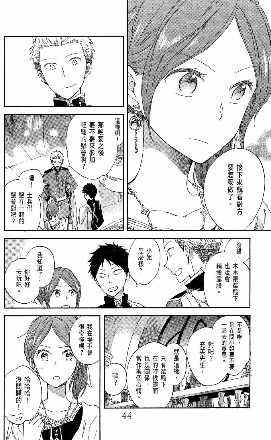 《赤发白雪姬》第15卷 第46页