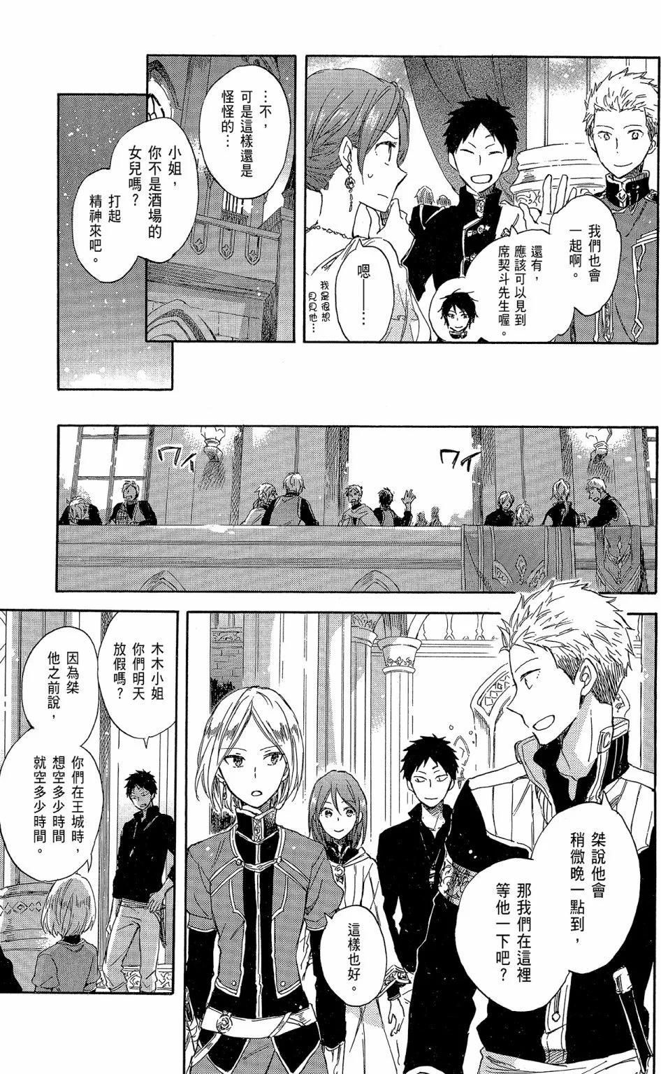 《赤发白雪姬》第15卷 第47页
