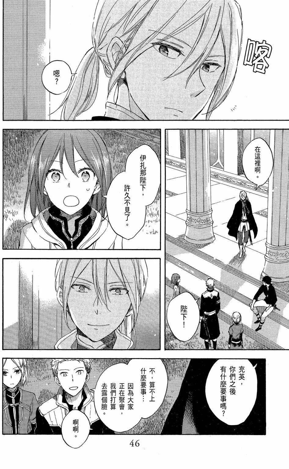 《赤发白雪姬》第15卷 第48页