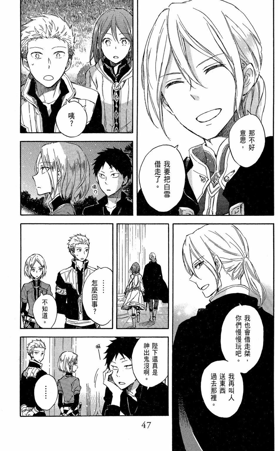 《赤发白雪姬》第15卷 第49页