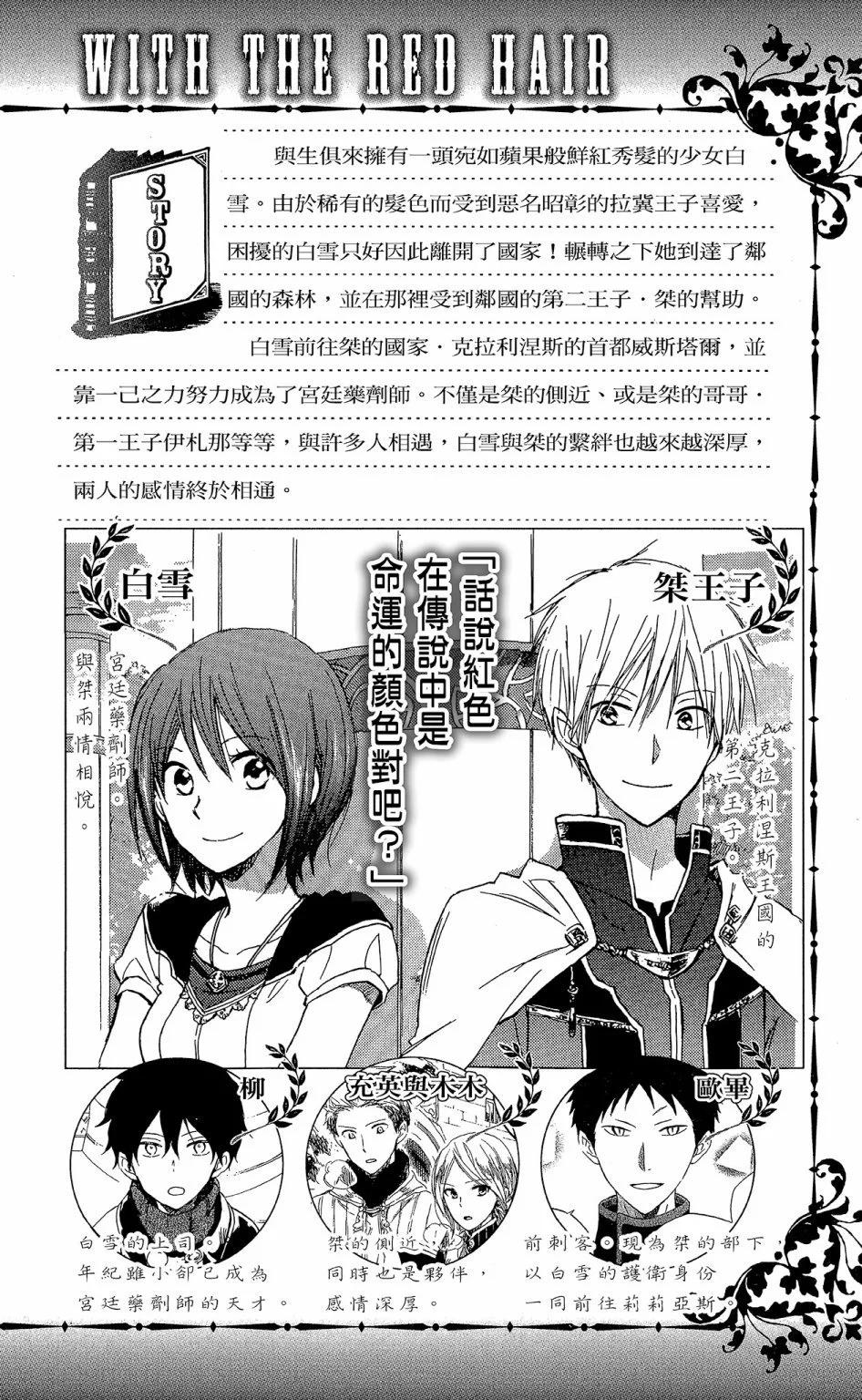 《赤发白雪姬》第15卷 第4页