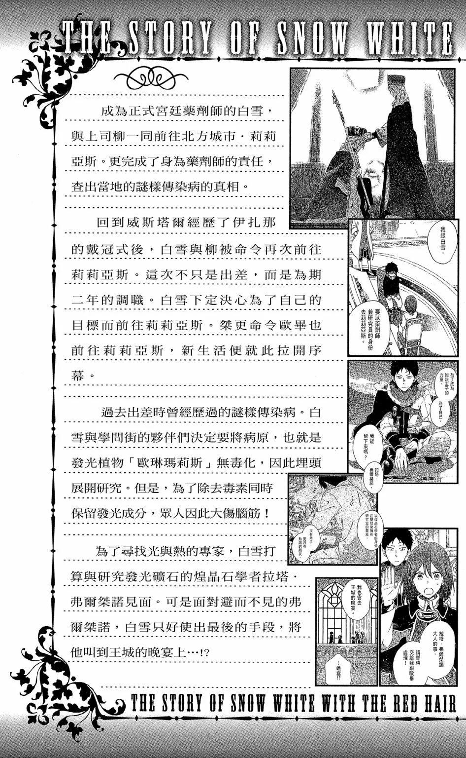 《赤发白雪姬》第15卷 第5页