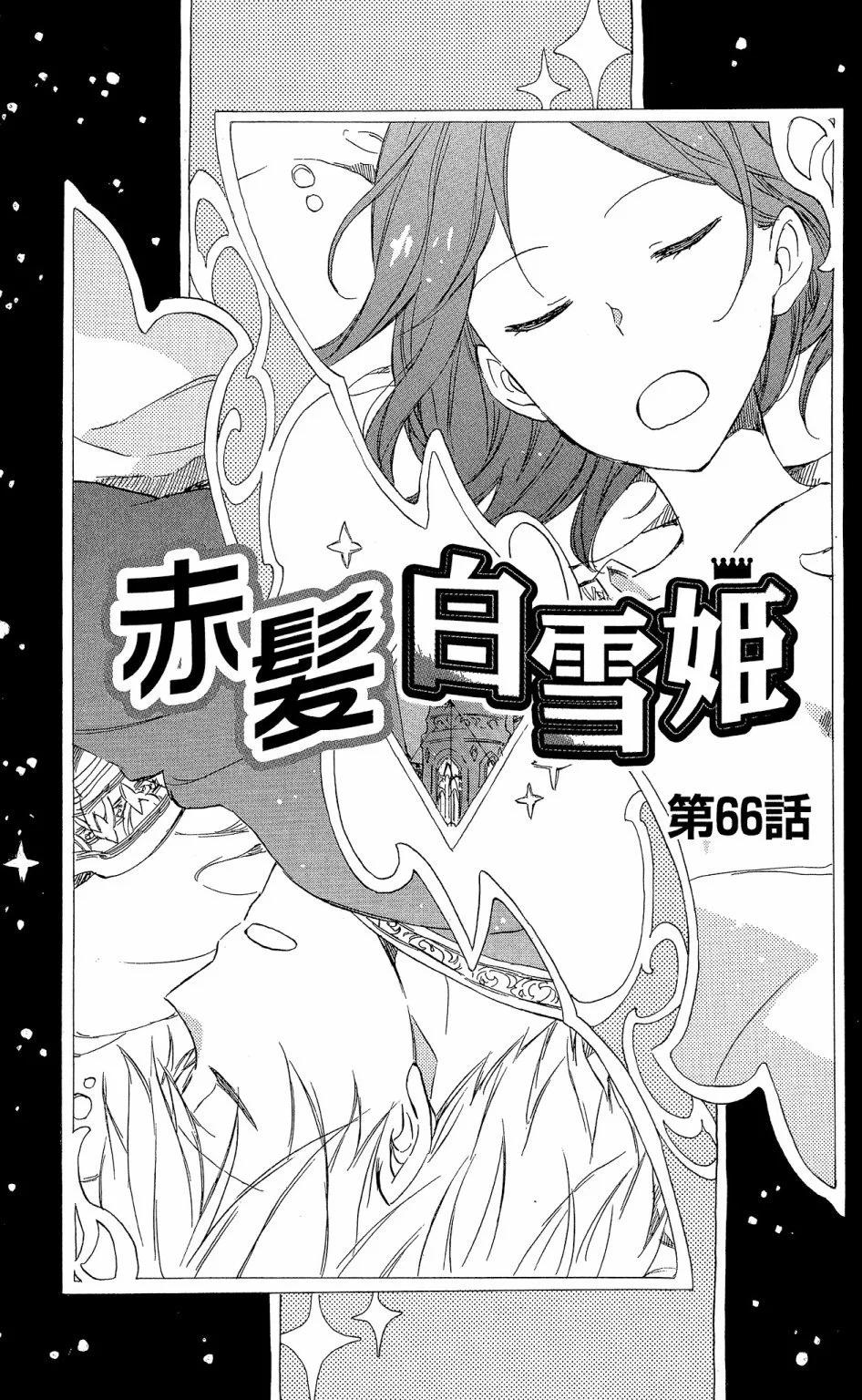 《赤发白雪姬》第15卷 第7页