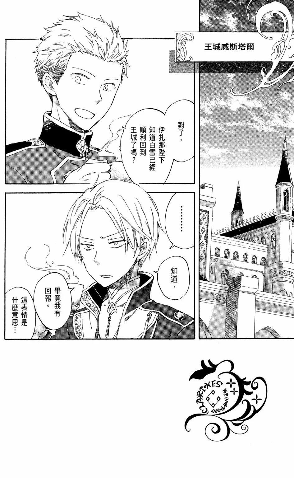 《赤发白雪姬》第15卷 第8页