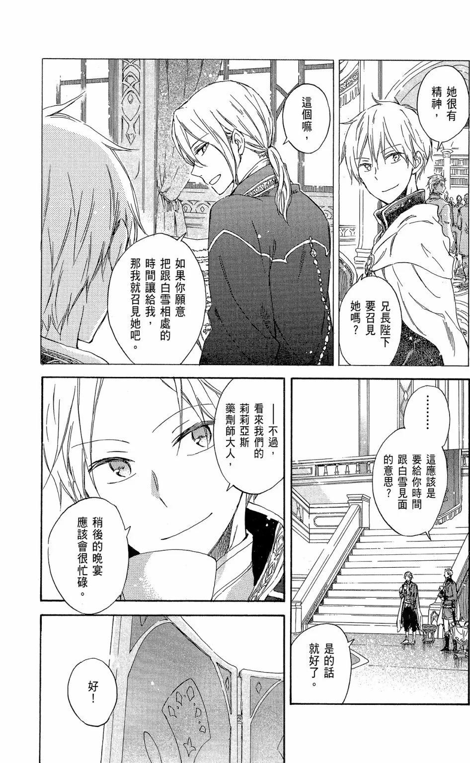 《赤发白雪姬》第15卷 第9页