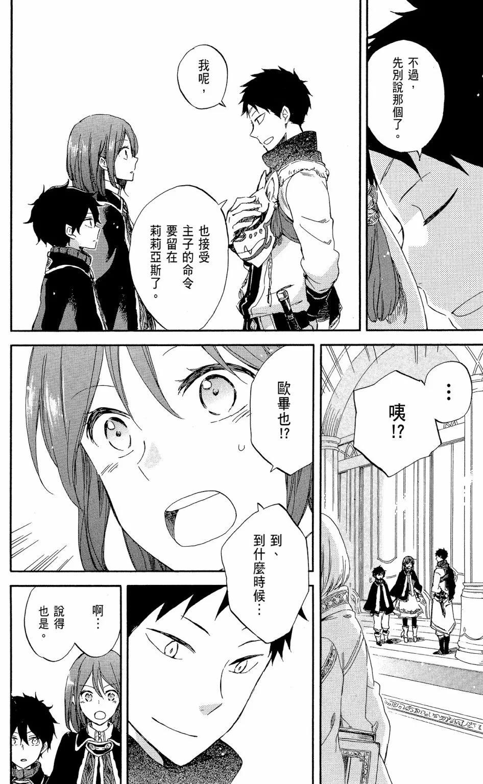 《赤发白雪姬》第14卷 第10页