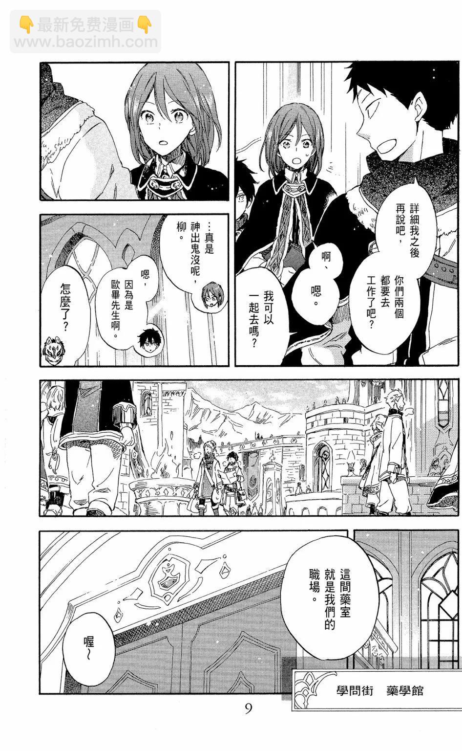 《赤发白雪姬》第14卷 第11页