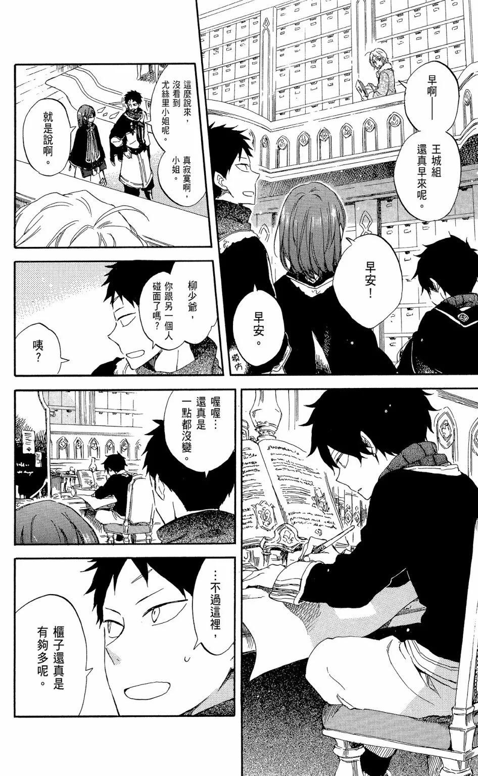 《赤发白雪姬》第14卷 第12页