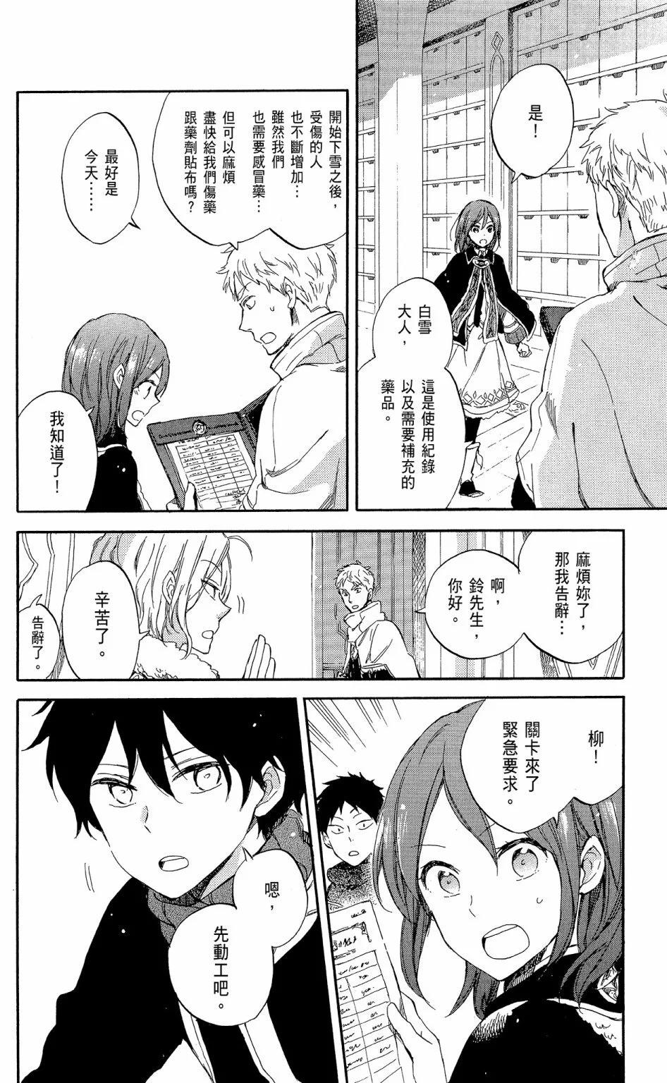 《赤发白雪姬》第14卷 第14页