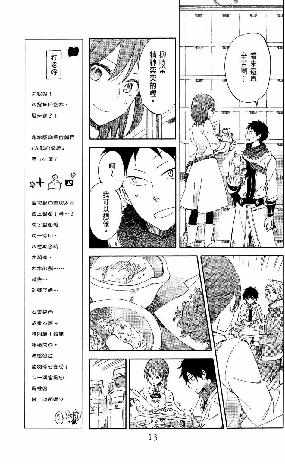《赤发白雪姬》第14卷 第15页