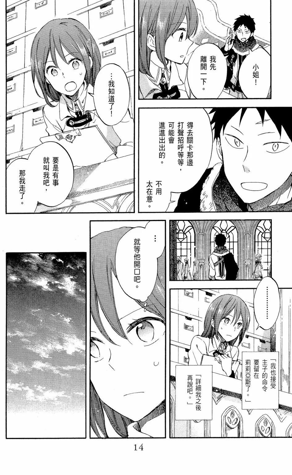 《赤发白雪姬》第14卷 第16页