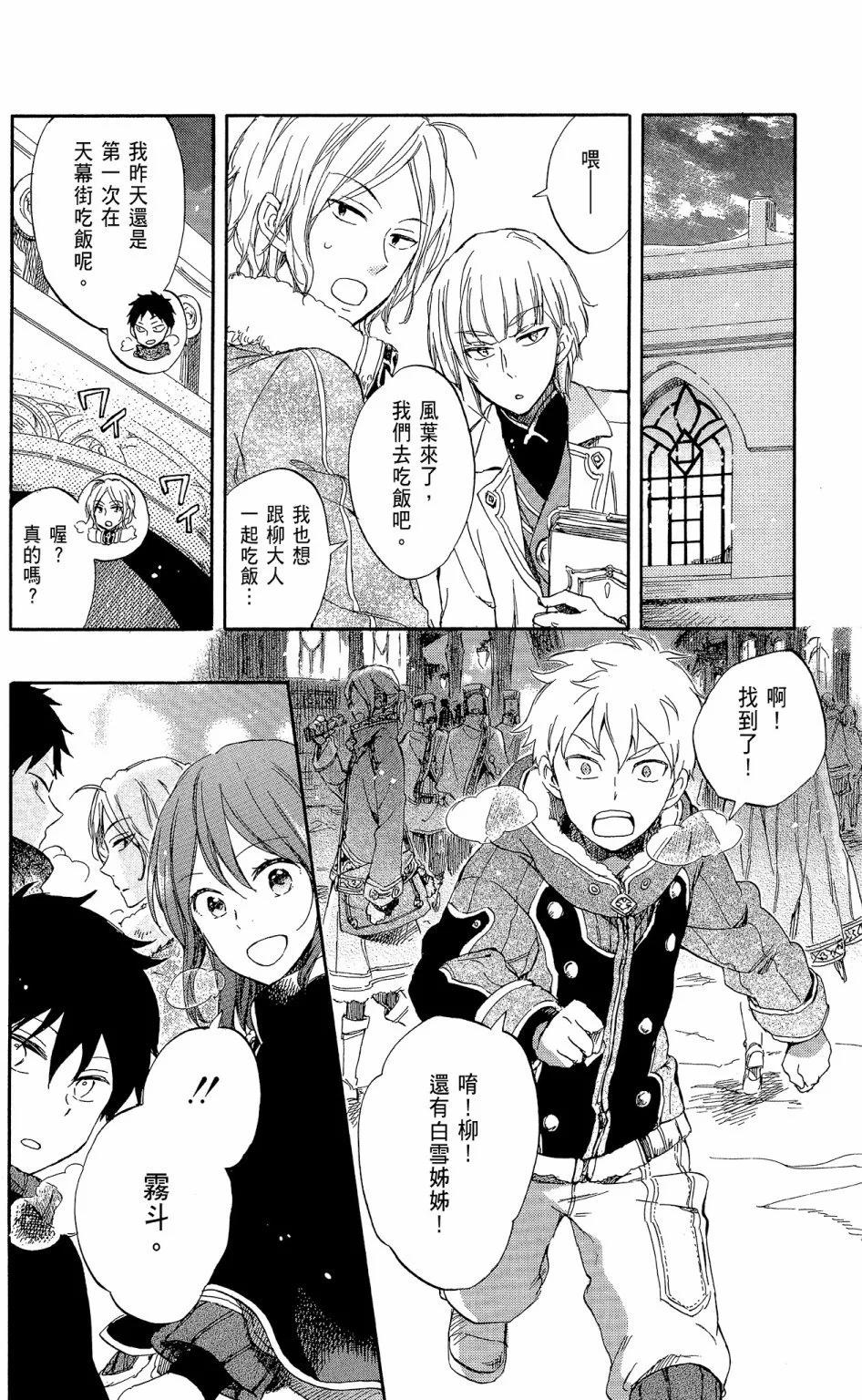 《赤发白雪姬》第14卷 第20页