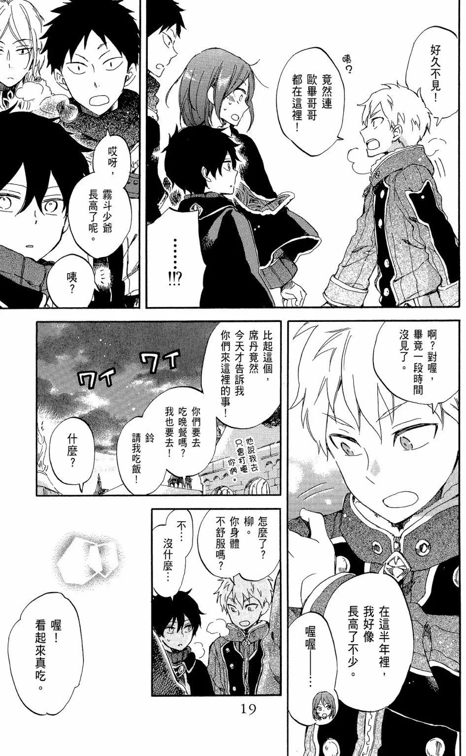 《赤发白雪姬》第14卷 第21页