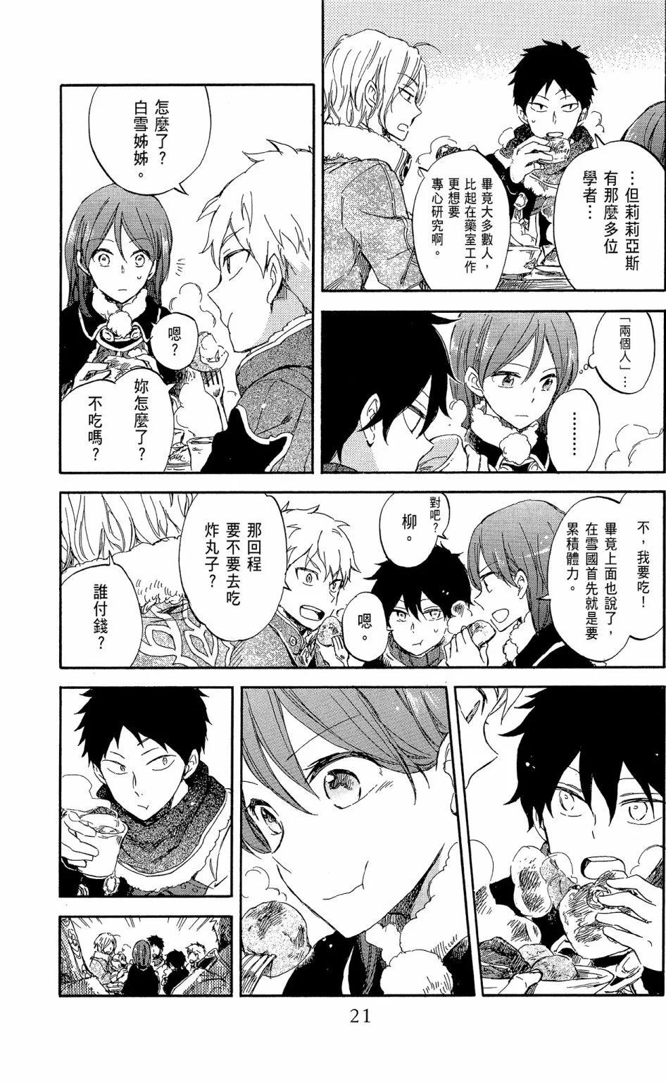 《赤发白雪姬》第14卷 第23页